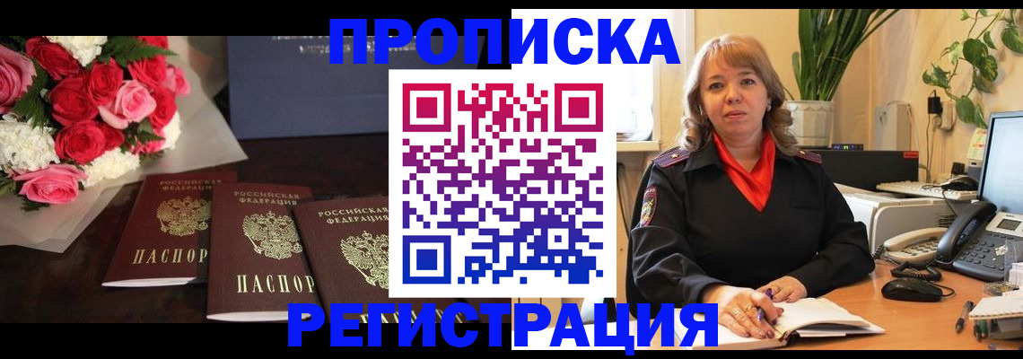 временная регистрация собственник в Коряжме