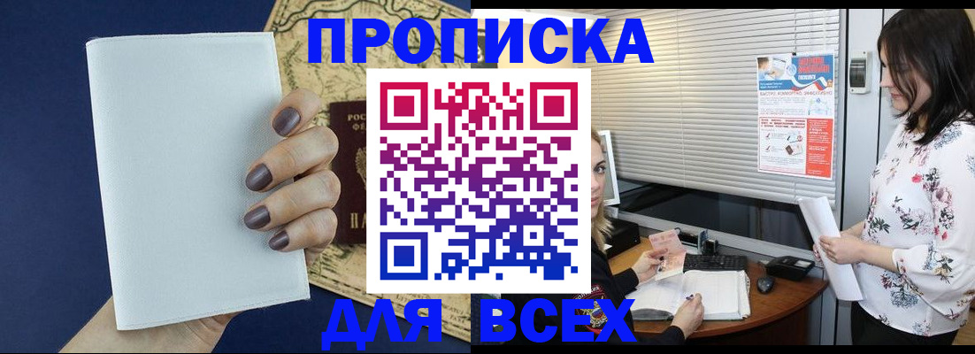 временная регистрация купить в Коряжме